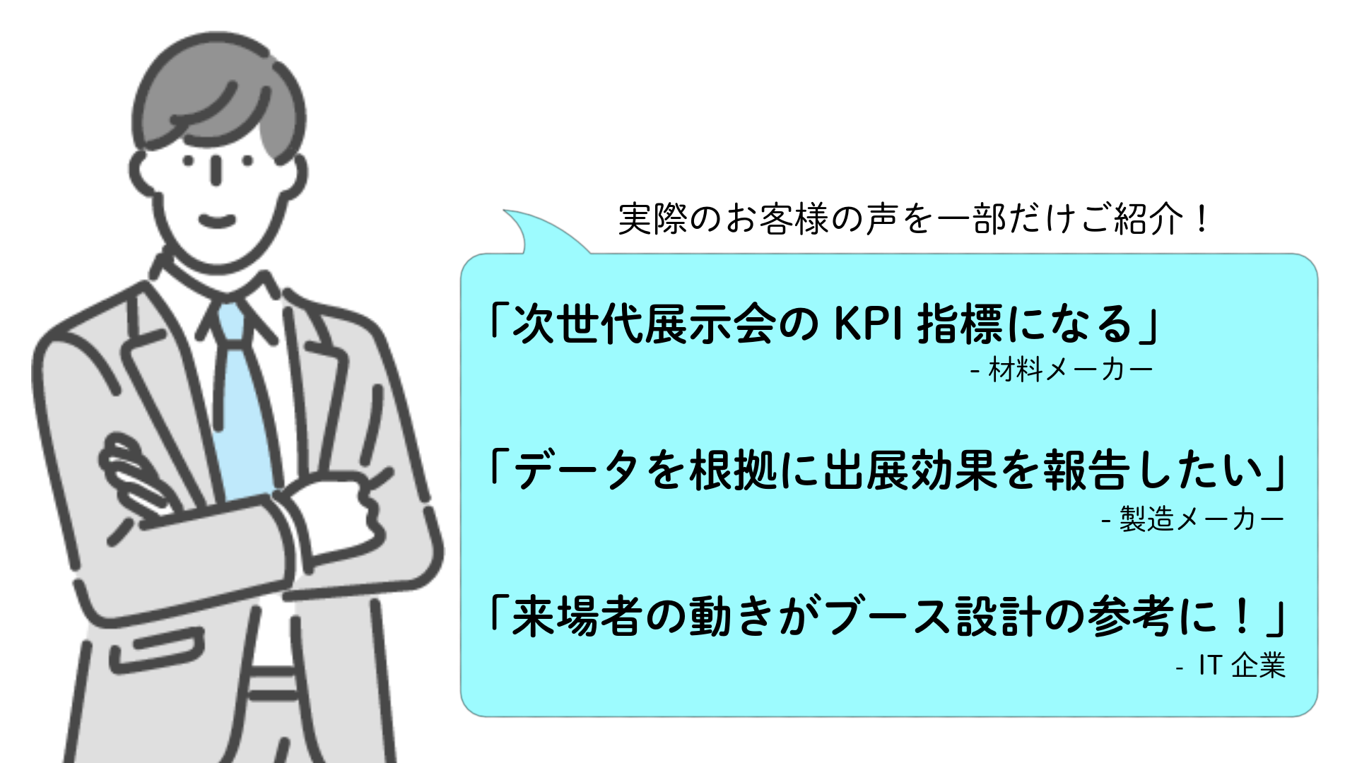 mv 男性と吹き出しイラスト